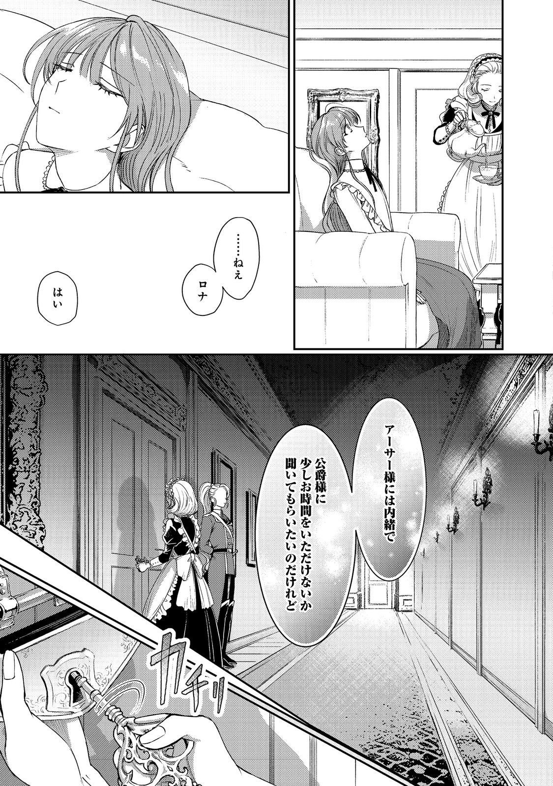 Nariyuki de Konyaku wo Moushikonda Yowaki Binbou Reijou desuga, Nazeka Jiki Koushaku-sama ni Dekiai sarete Torawarete imasu - Chapter 18 - Page 15